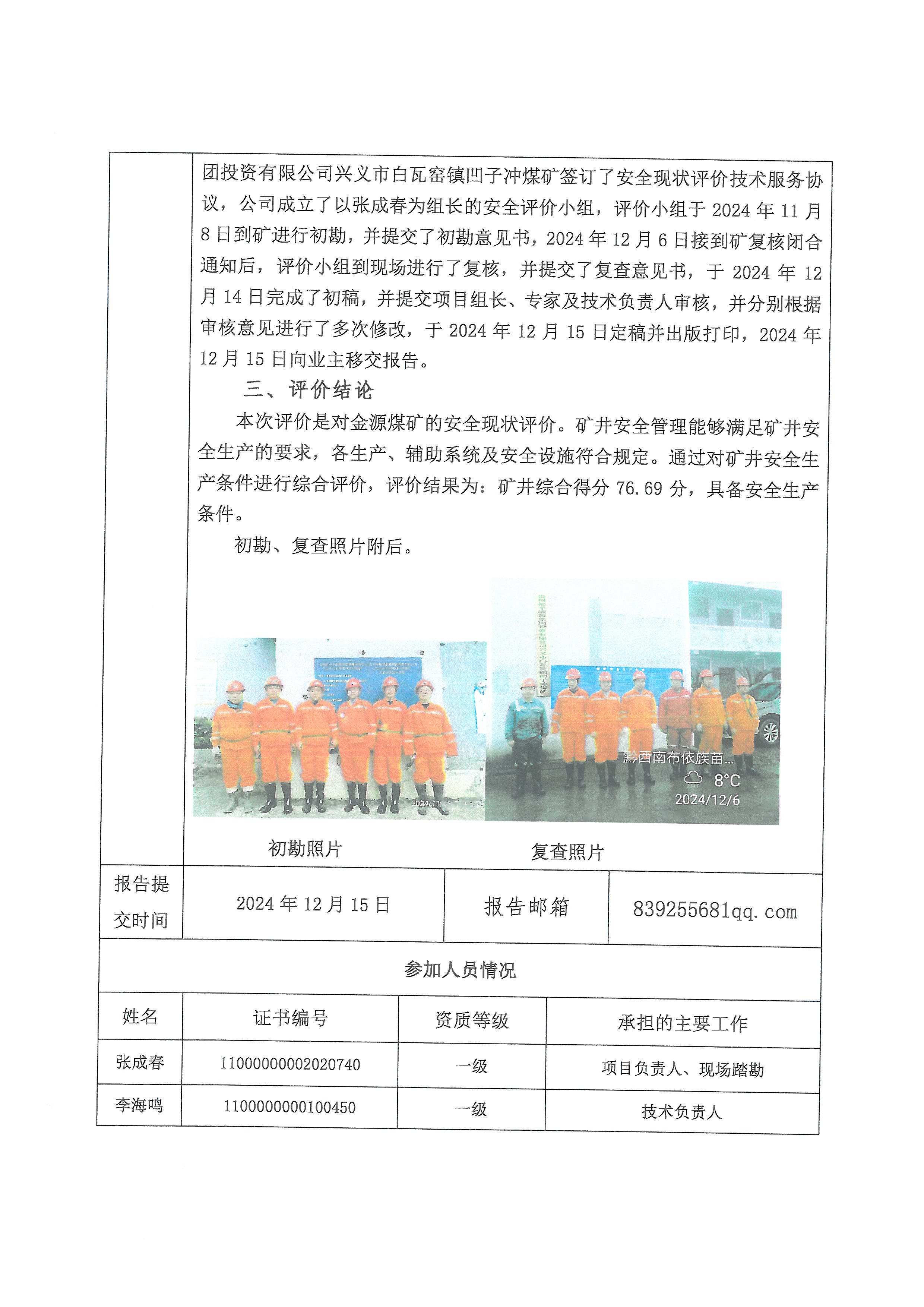 凹子冲工作报告单_页面_3.jpg